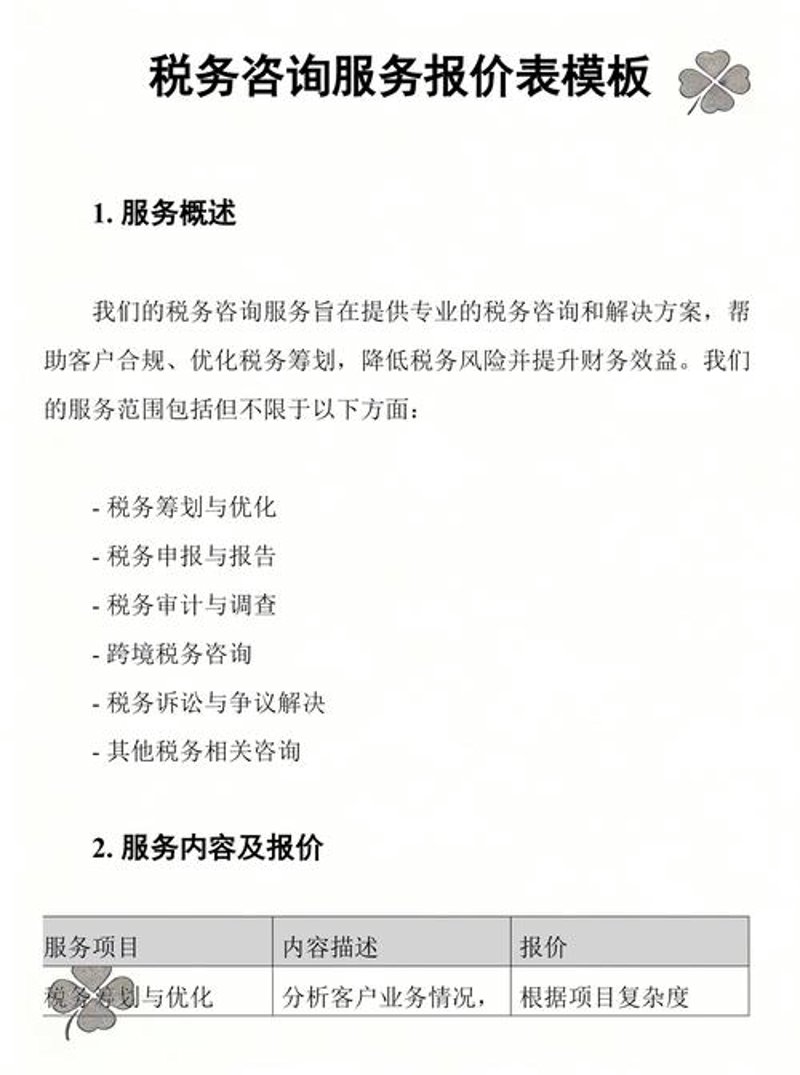 投资咨询
